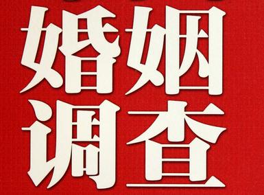 婚姻需要约束自己-潮州市私人调查